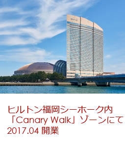ヒルトン福岡シーホーク