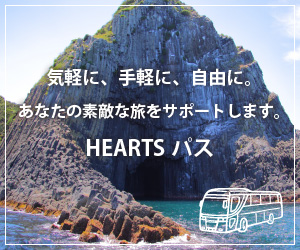 HEARTS パス